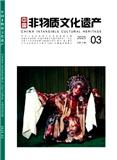 中国非物质文化遗产（原：中国艺术时空）（不收版面费审稿费）