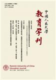 中国人民大学教育学刊（不收版面费审稿费）