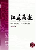 江苏高教（不收版面费审稿费）