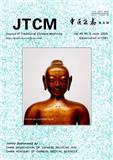 中医杂志（英文版）（Journal of Traditional Chinese Medicine）