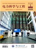 电力科学与工程（不收版面费审稿费）