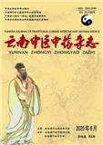 云南中医中药杂志