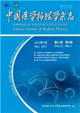 中国医学物理学杂志