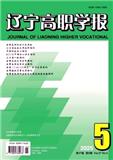 辽宁高职学报（博士教授不收版面费）