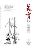 美育学刊（原：语文新圃）（不收版面费审稿费）