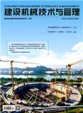 建设机械技术与管理