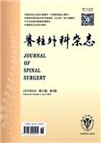 脊柱外科杂志