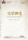 商学研究（原：湖南商学院学报）（不收版面费审稿费）