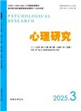 心理研究（原：心理世界）（不收版面费审稿费）