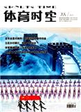 体育时空（原：新疆体育）