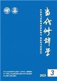 当代修辞学（原：修辞学习）
