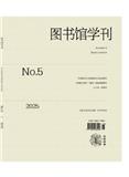 图书馆学刊