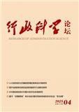 行政科学论坛（原：新乡学院学报（版））（不收版面费审稿费）