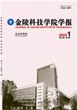 金陵科技学院学报（版）