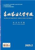 东北农业大学学报（版）（不收版面费审稿费）