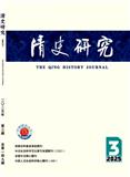 清史研究（原：清史研究通讯）（不收版面费审稿费）