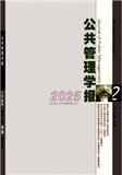 公共管理学报（不收版面费审稿费）
