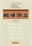 政法论丛