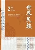 世界民族（原：民族译丛）（不收版面费审稿费）