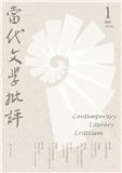 当代文学批评（集刊）