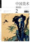 中国美术（原：美术之友）（不收版面费审稿费）