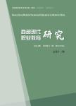 西部现代职业教育研究（内刊）（原：陕西工业职业技术学院学报）（不收版面费）