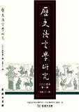 历史语言学研究（集刊）