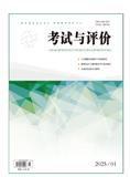 考试与评价