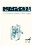 北京教育学院学报（不收版面费审稿费）