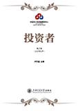 投资者（集刊）