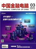中国金融电脑