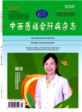 中西医结合肝病杂志