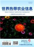 世界热带农业信息