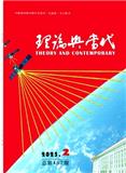 理论与当代（不收版面费审稿费）