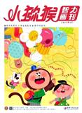 小猕猴智力画刊
