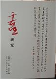 于右任研究（内刊）