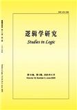逻辑学研究（原：中山大学学报论丛）