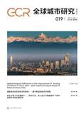 全球城市研究（中英文）