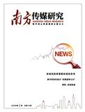 南方传媒研究