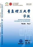青岛理工大学学报（不收版面费审稿费）