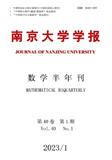 南京大学学报数学半年刊