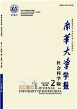 南华大学学报（版）（不收版面费审稿费）