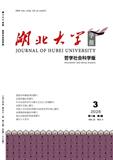 湖北大学学报（哲学版）（不收版面费审稿费）