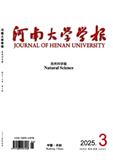 河南大学学报（自然科学版）