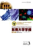 东南大学学报（医学版）