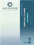 赤峰学院学报（哲学版蒙古文）