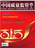 中国质量监管（原：中国质量技术监督）