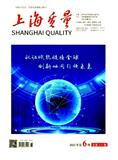上海质量