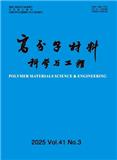 高分子材料科学与工程