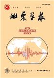 地震学报